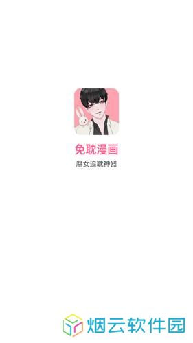 免耽漫画免费版