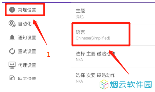 图7：切换idm+的界面语言