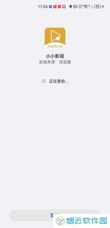 小小影视免费版