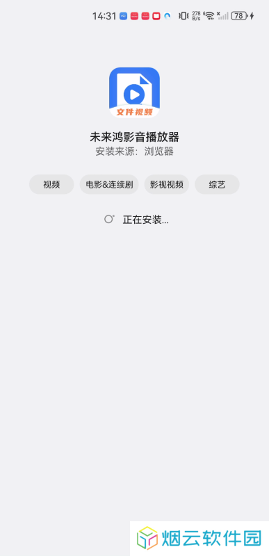未来鸿影音播放器