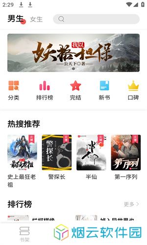 树莓阅读小说