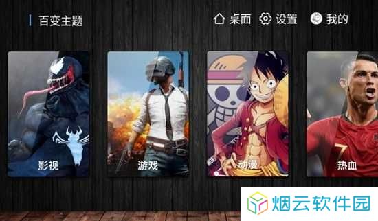百变主题车机版(兑换码)下载