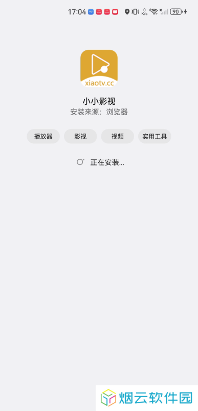 小小影视免费版
