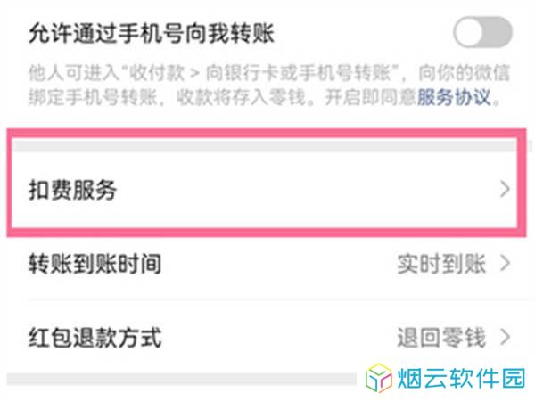 扫描全能王永久破解版如何取消自动续费1