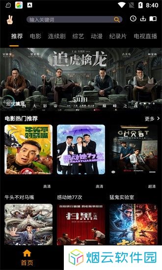 手指影视安卓版