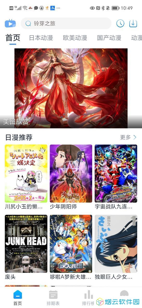 Zz动漫安卓版