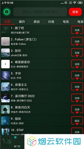 搜云音乐免费版