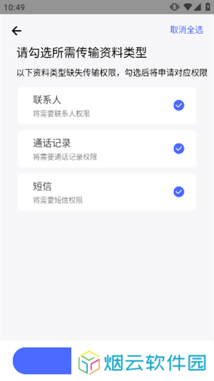 换机助手苹果安卓互传版如何操作截图5