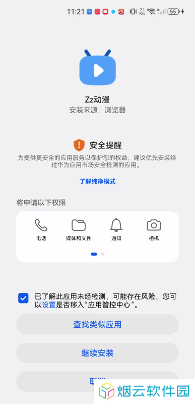 Zz动漫安卓版