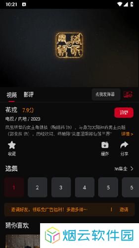 双鱼视频免费追剧