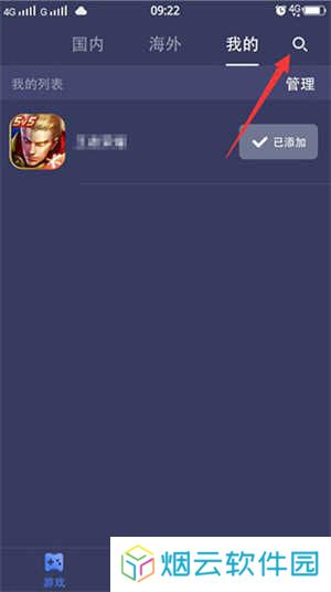 迅游手游加速器破解版永久VIP如何添加游戏