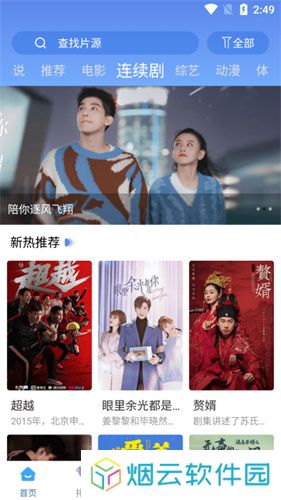 快云影音免费追剧