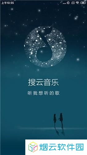 搜云音乐免费版