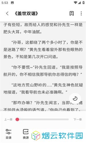 树莓阅读小说
