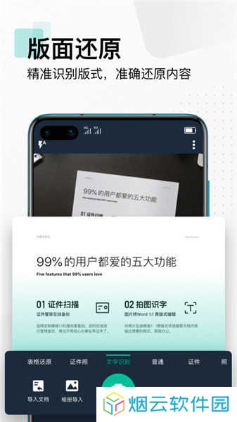 扫描全能王永久破解版安卓版
