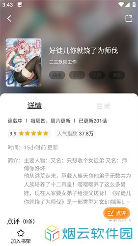漫画园免费版