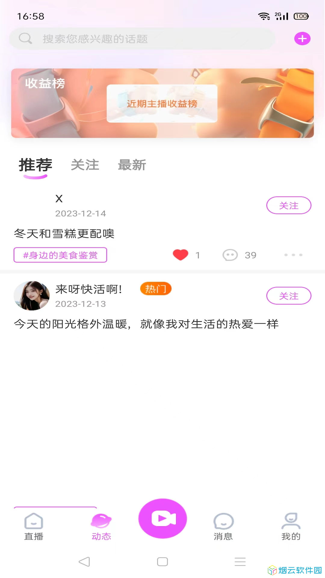 火龙果直播app下载
