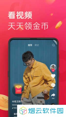 抖音极速版领现金免费下载