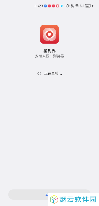 星视界TV版