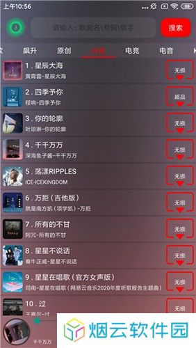 搜云音乐免费版