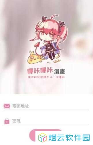 哔咔仲夏版最新版（教程）下载