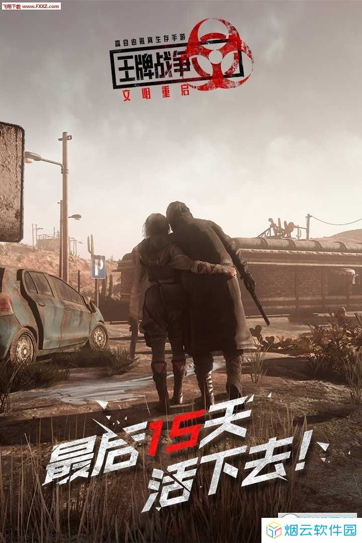 王牌战争文明重启辅助器下载