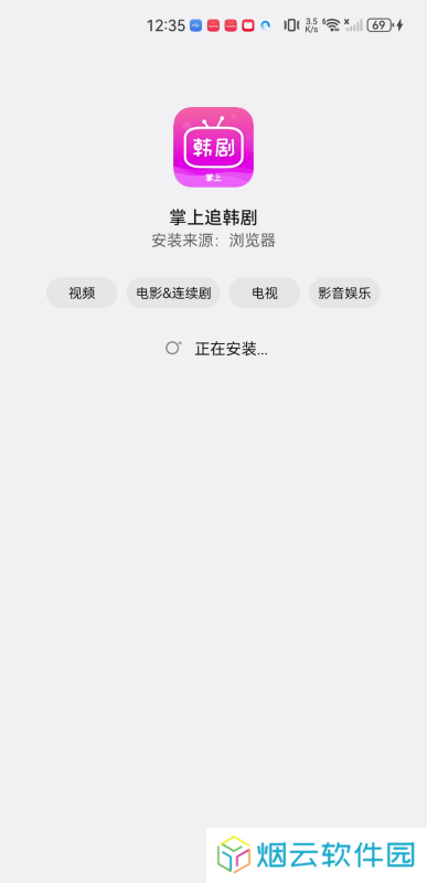 追韩剧app