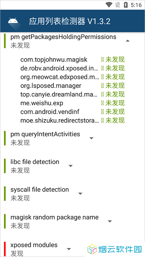 Applist Detector（应用列表检测器）中文版下载