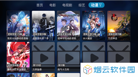 星视界TV版
