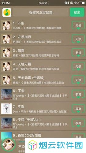 搜云音乐免费版