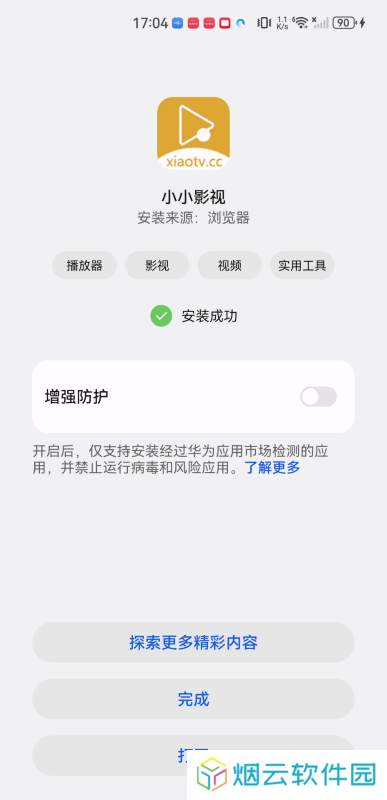 小小影视免费版