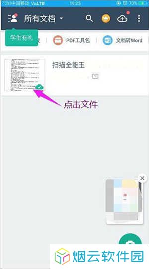 扫描全能王永久破解版如何将文件转换成PDF1