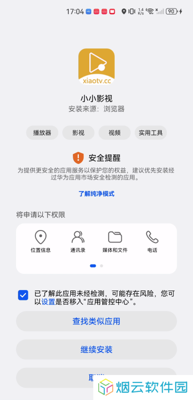 小小影视免费版