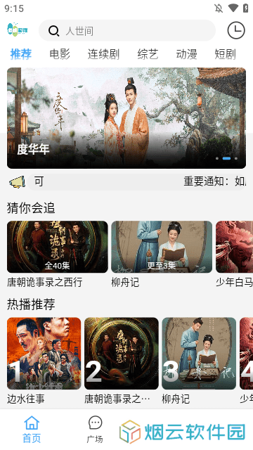 新追剧影院app下载