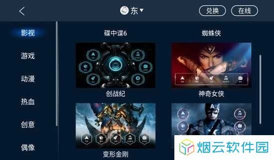 百变主题车机版(兑换码)下载