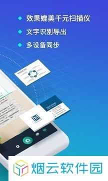 扫描全能王永久破解版安卓版