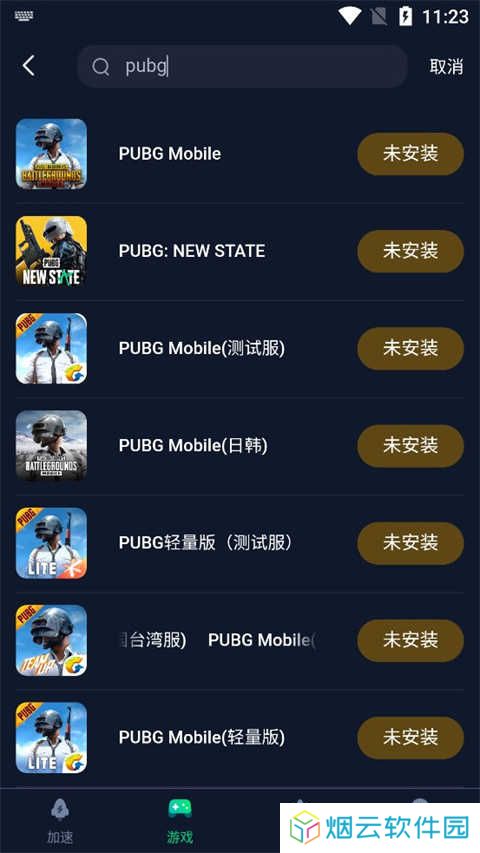 迅游加速器永久VIP版耗子修改版使用方法3