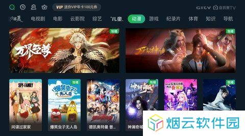 银河奇异果去广告版下载