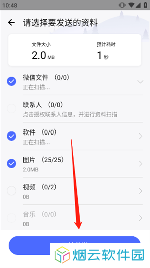 换机助手苹果安卓互传版如何操作截图2