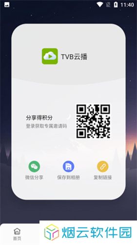 TVB云播app