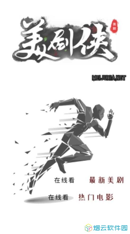 美剧侠下载