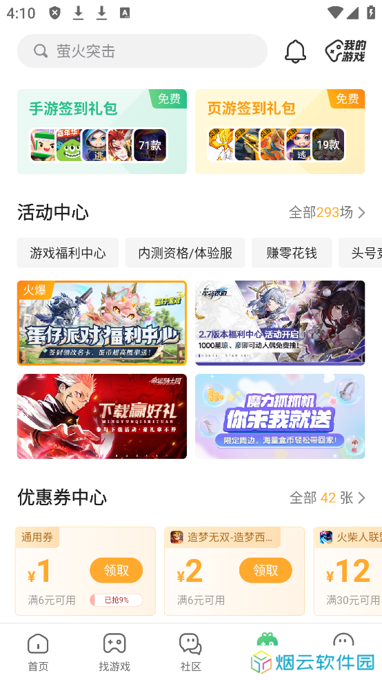 4399游戏盒安卓版