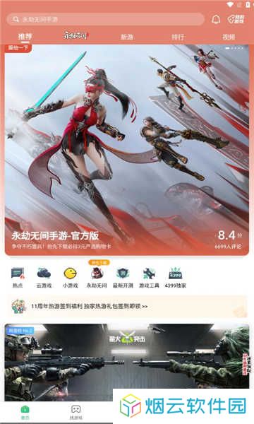 4399游戏盒安卓版下载