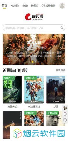 网飞猫影视app下载