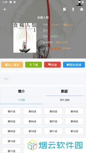 拷贝漫画看漫画