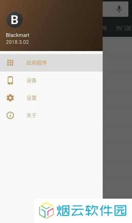 Blackmart黑市场快速下载