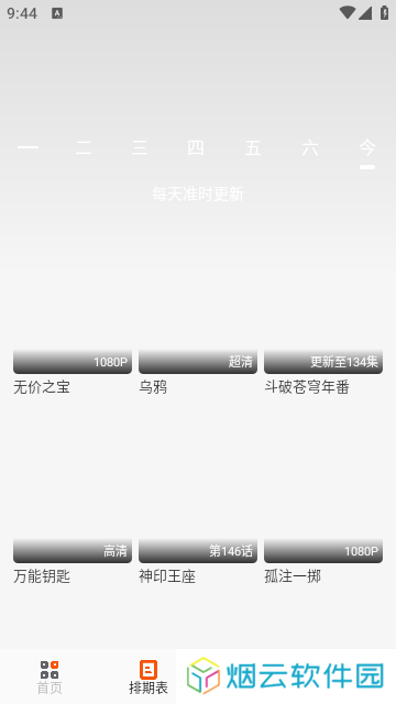 白蛇影视app下载