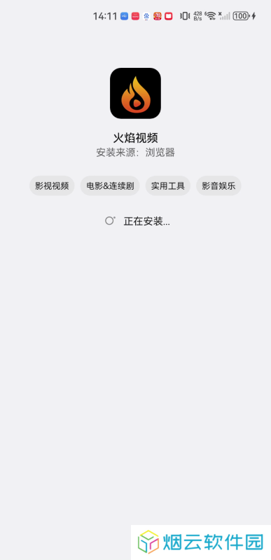 火焰影视