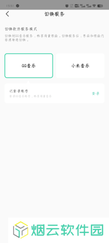 qq音乐miui定制版