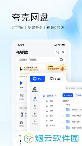夸克app免费下载